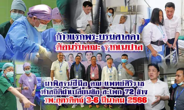 โครงการก้าวแรกของพระบรมศาสดา