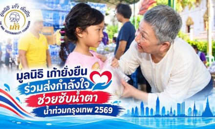 มูลนิธิเก้ายั่งยืน ร่วมเป็นกำลังใจ ให้ผ่านภัยน้ำท่วม 69 ชุมชนวัดปากบ่อ  อ่อนนุช 35 ม.นักกีฬา