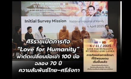 ศิริราชเปิดภารกิจ “Love for Humanity” ผ่าตัดเปลี่ยนข้อเข่า 100 ข้อ ฉลอง 70 ปี ความสัมพันธ์ไทย–ศรีลังกา