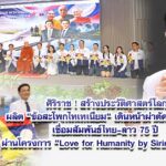 ศิริราช ! สร้างประวัติศาสตร์โลก ผลิต “ข้อสะโพกไทเทเนียม“ เดินหน้าผ่าตัดผู้ป่วยลาว เชื่อมสัมพันธ์ไทย–ลาว 75 ปี ผ่านโครงการ “Love for Humanity by Siriraj ครั้งที่ 4”